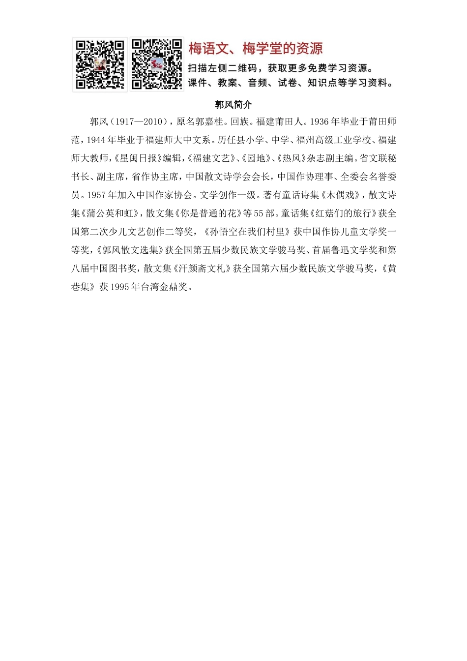 本文作者郭风简介.doc_第1页