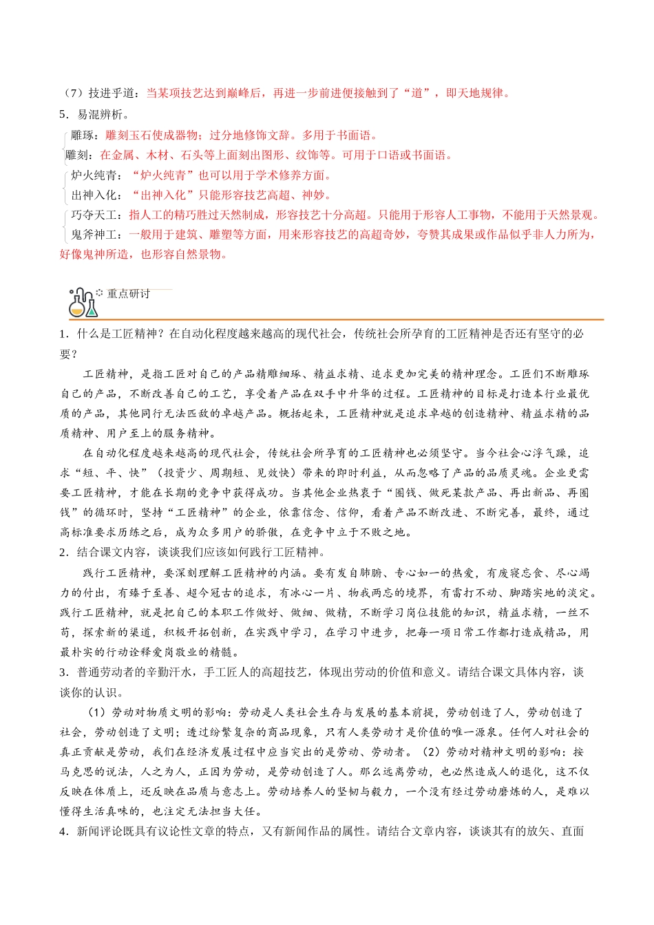 第5课 以工匠精神雕琢时代品质（教师版）-【帮课堂】2021-2022学年高一语文同步精品讲义（统编版必修上册）.docx_第2页