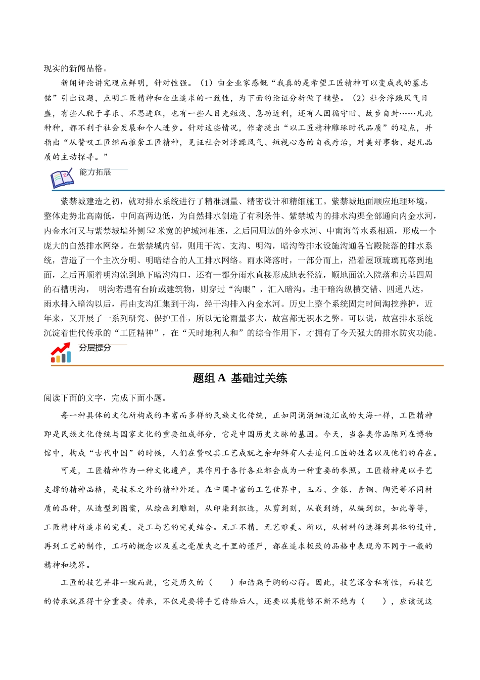 第5课 以工匠精神雕琢时代品质（教师版）-【帮课堂】2021-2022学年高一语文同步精品讲义（统编版必修上册）.docx_第3页