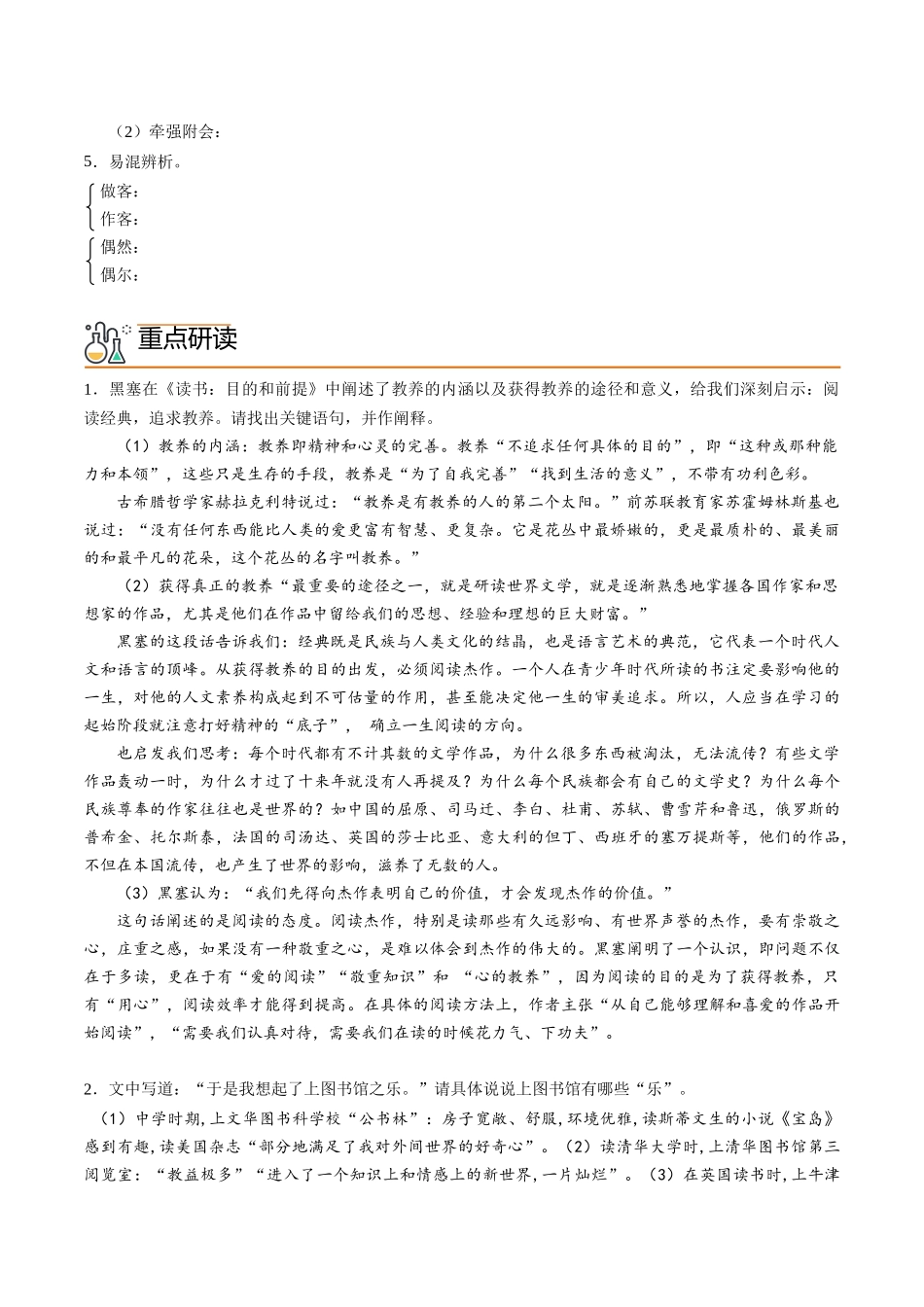 第13课 读书：目的和前提+上图书馆（学生版）-【帮课堂】2021-2022学年高一语文同步精品讲义（统编版必修上册）.docx_第2页