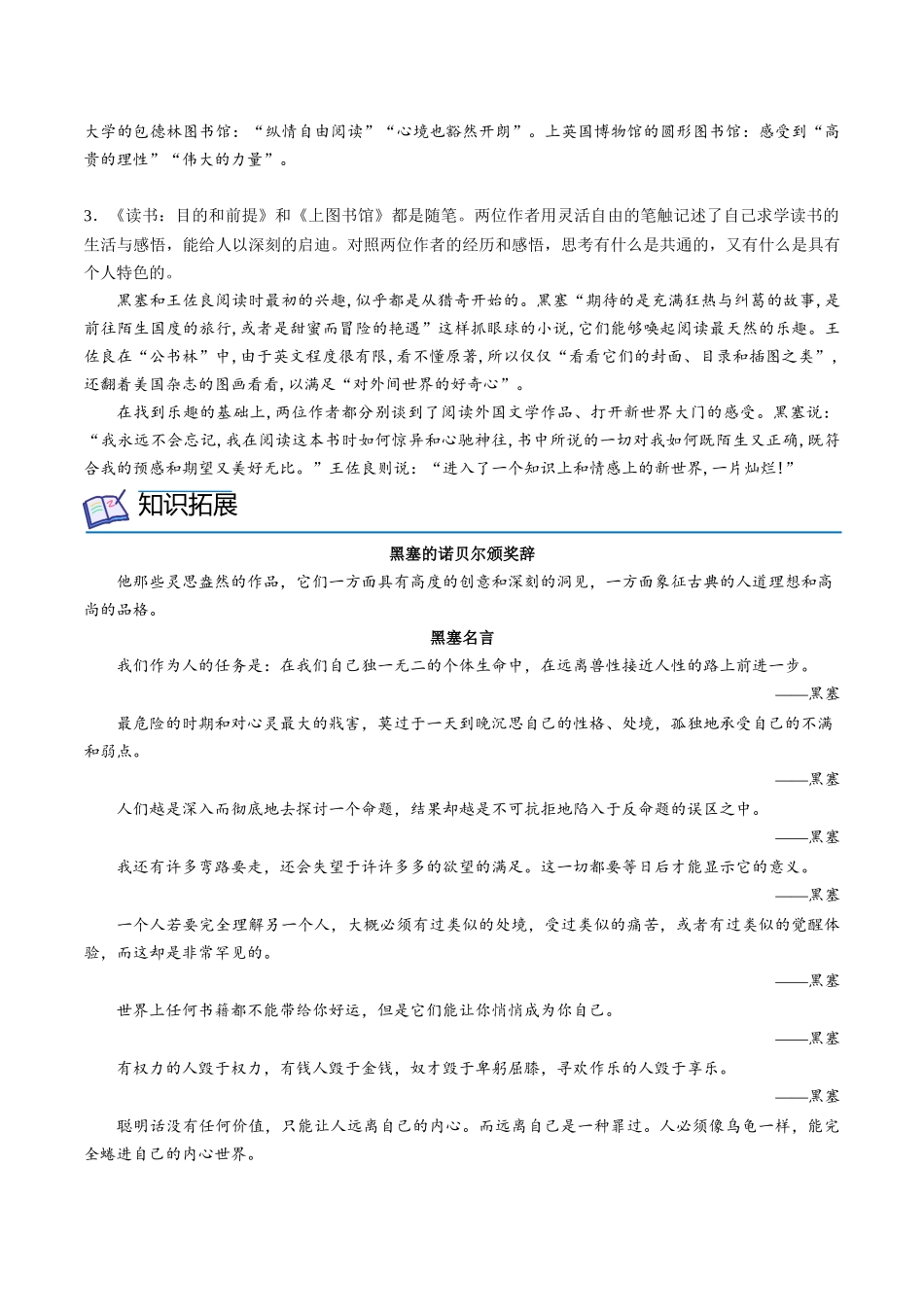 第13课 读书：目的和前提+上图书馆（学生版）-【帮课堂】2021-2022学年高一语文同步精品讲义（统编版必修上册）.docx_第3页