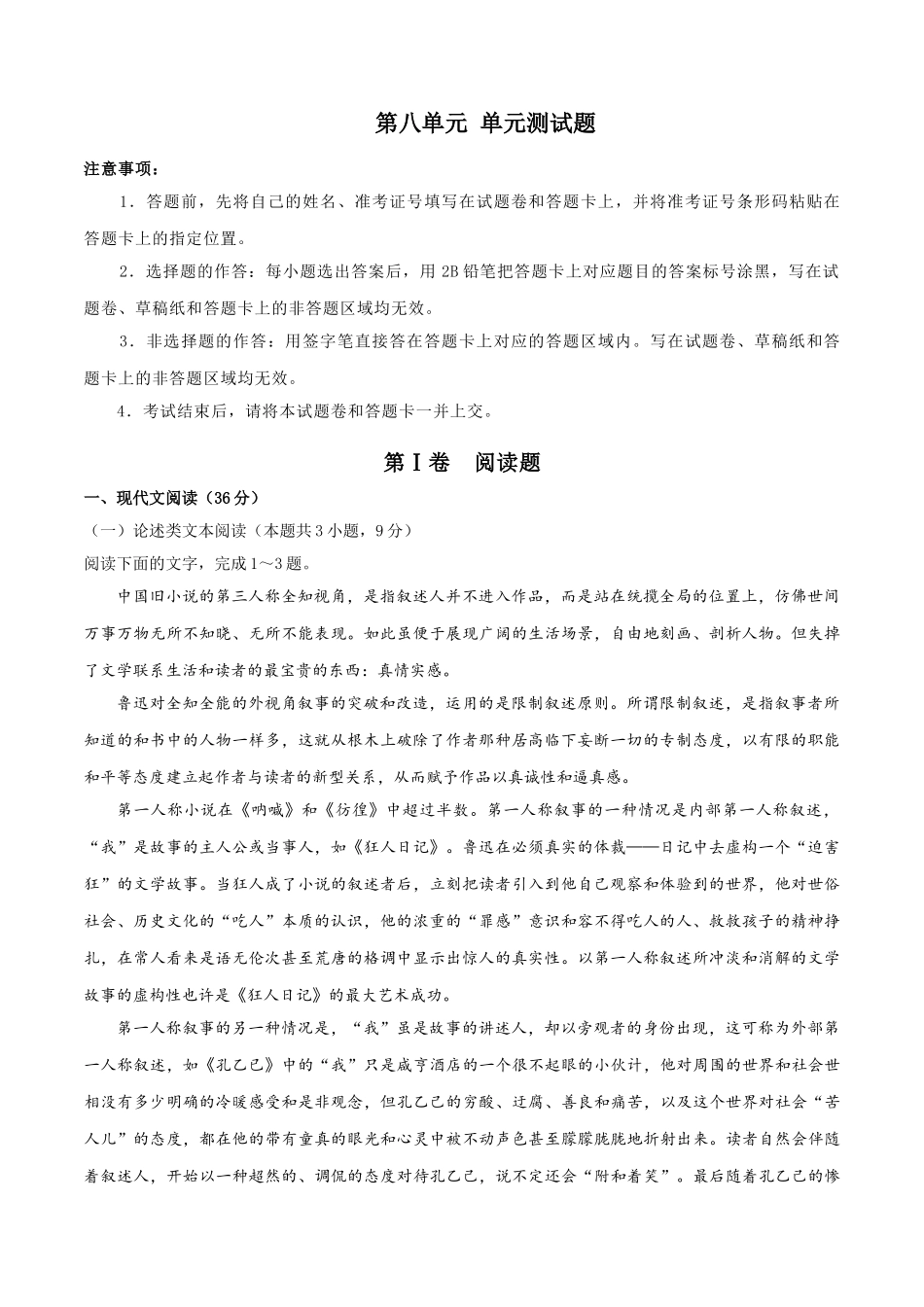 第八单元 单元测试题（原卷版）.doc_第1页