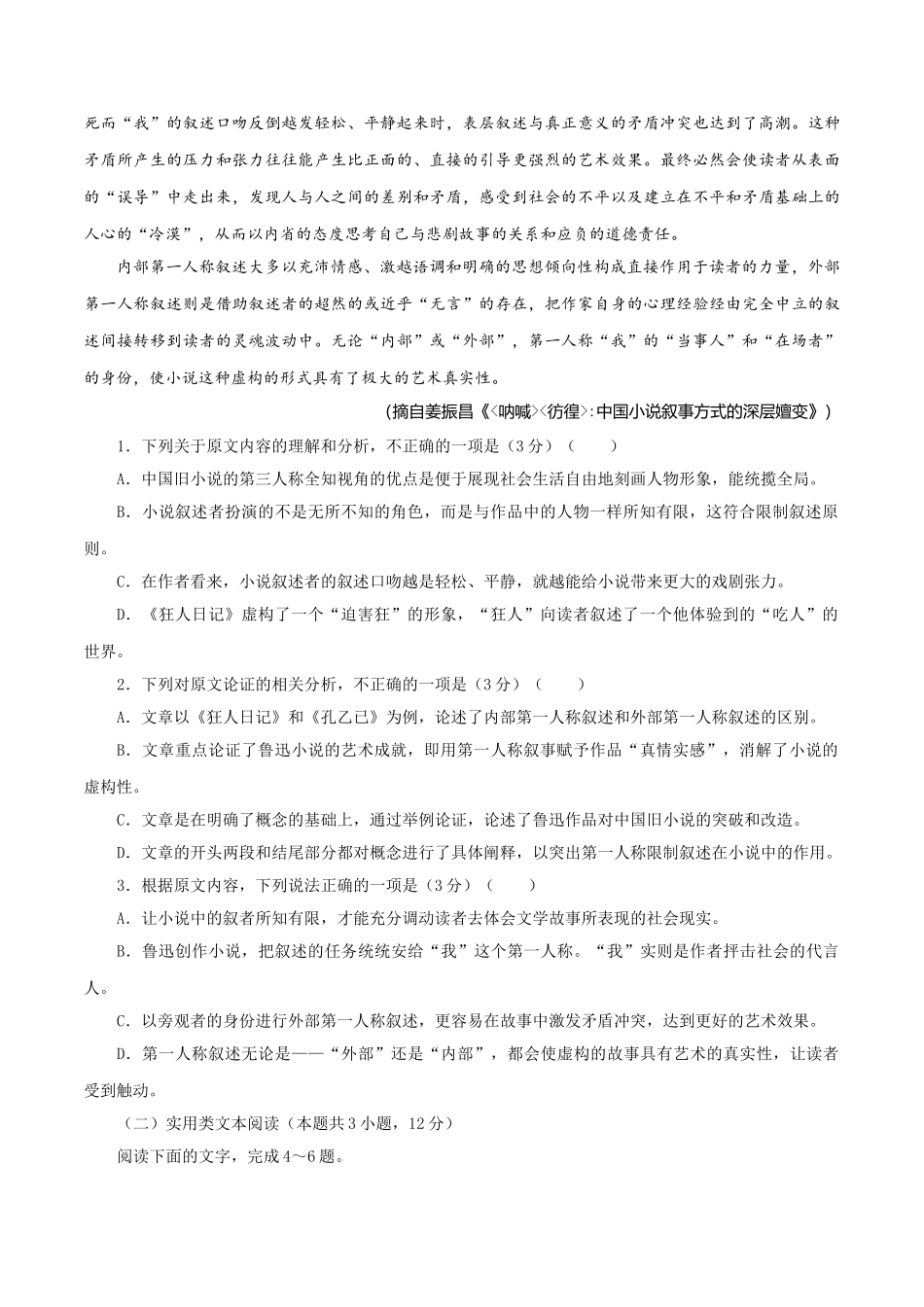 第八单元 单元测试题（原卷版）.doc_第2页