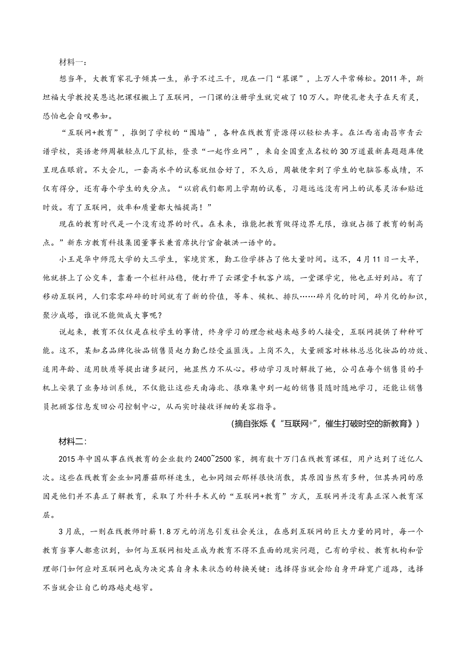 第八单元 单元测试题（原卷版）.doc_第3页