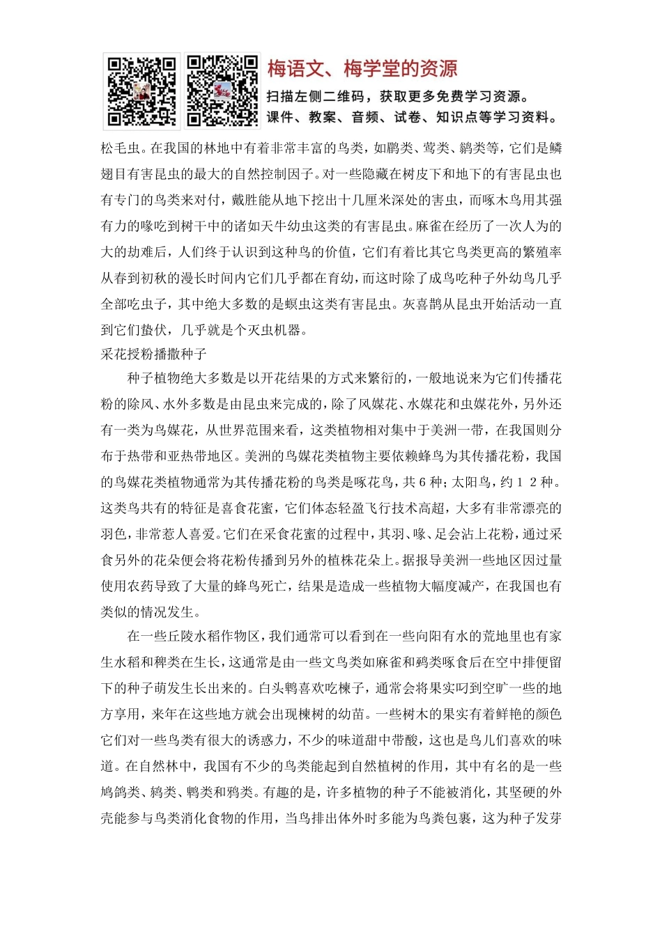 关于爱护鸟类.doc_第2页