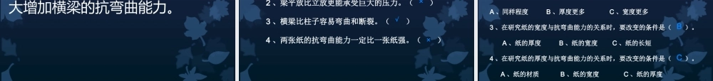 教科小学科学六上《2.1、抵抗弯曲》PPT课件(3)【加微信公众号 jiaoxuewuyou 九折优惠 qq 1119139686】.ppt