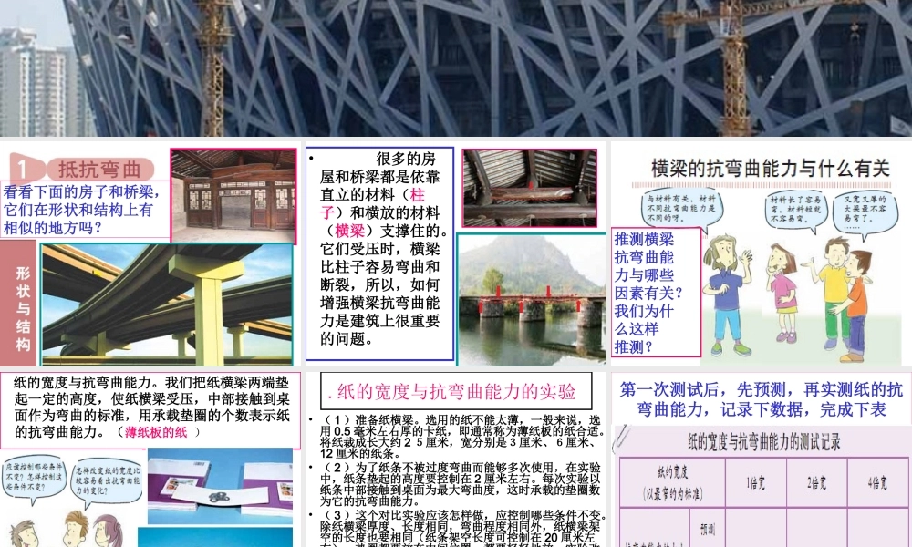 教科小学科学六上《2.1、抵抗弯曲》PPT课件(8)【加微信公众号 jiaoxuewuyou 九折优惠 qq 1119139686】.ppt