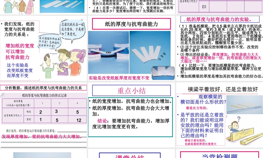 教科小学科学六上《2.1、抵抗弯曲》PPT课件(8)【加微信公众号 jiaoxuewuyou 九折优惠 qq 1119139686】.ppt