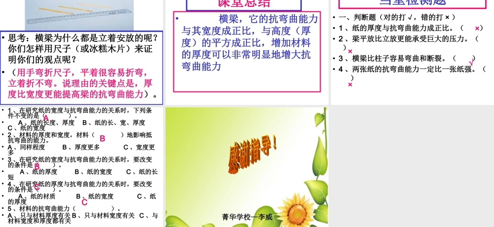 教科小学科学六上《2.1、抵抗弯曲》PPT课件(8)【加微信公众号 jiaoxuewuyou 九折优惠 qq 1119139686】.ppt