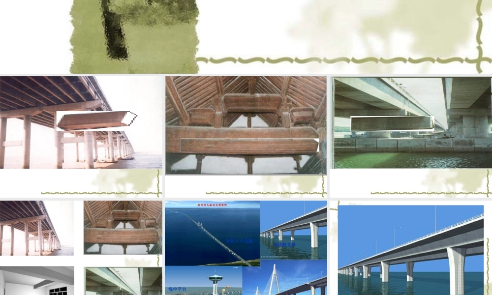 教科小学科学六上《2.1、抵抗弯曲》PPT课件(12)【加微信公众号 jiaoxuewuyou 九折优惠 qq 1119139686】.ppt