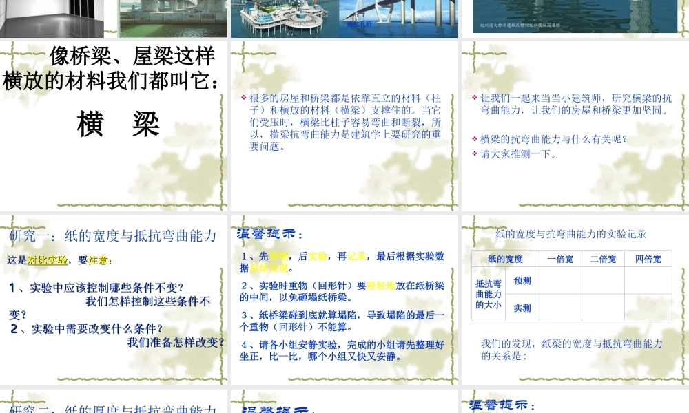 教科小学科学六上《2.1、抵抗弯曲》PPT课件(12)【加微信公众号 jiaoxuewuyou 九折优惠 qq 1119139686】.ppt