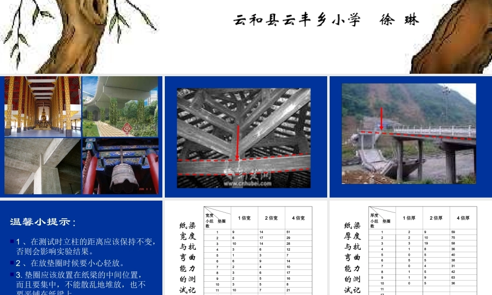 教科小学科学六上《2.1、抵抗弯曲》PPT课件(14)【加微信公众号 jiaoxuewuyou 九折优惠 qq 1119139686】.ppt