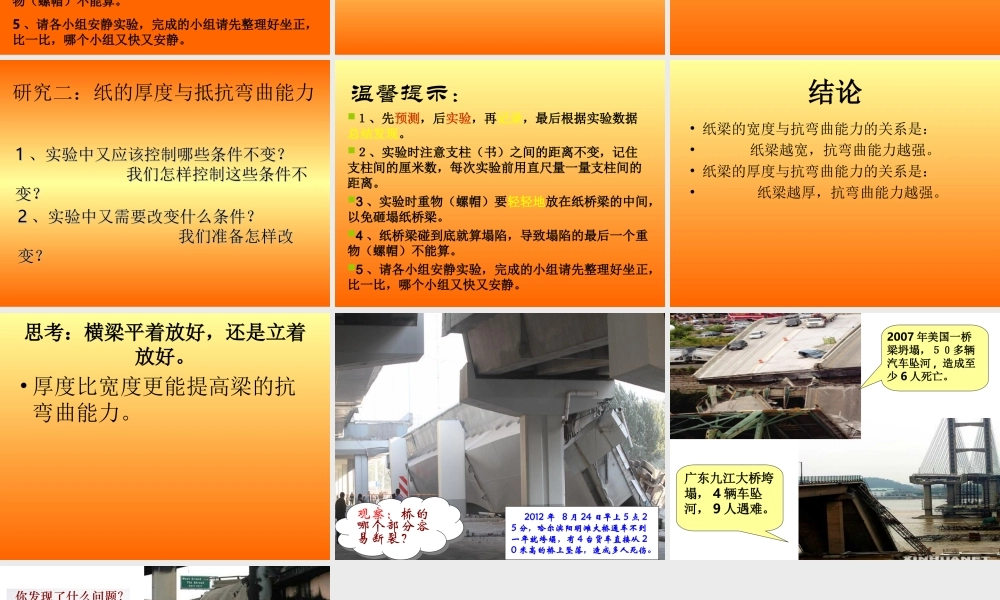 教科小学科学六上《2.1、抵抗弯曲》PPT课件(9)【加微信公众号 jiaoxuewuyou 九折优惠 qq 1119139686】.ppt