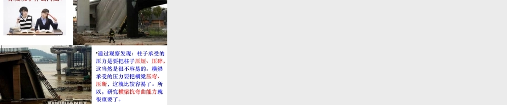 教科小学科学六上《2.1、抵抗弯曲》PPT课件(9)【加微信公众号 jiaoxuewuyou 九折优惠 qq 1119139686】.ppt