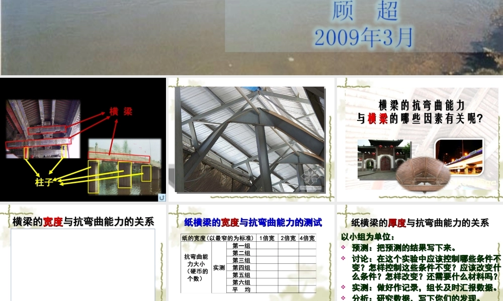 教科小学科学六上《2.1、抵抗弯曲》PPT课件(16)【加微信公众号 jiaoxuewuyou 九折优惠 qq 1119139686】.ppt
