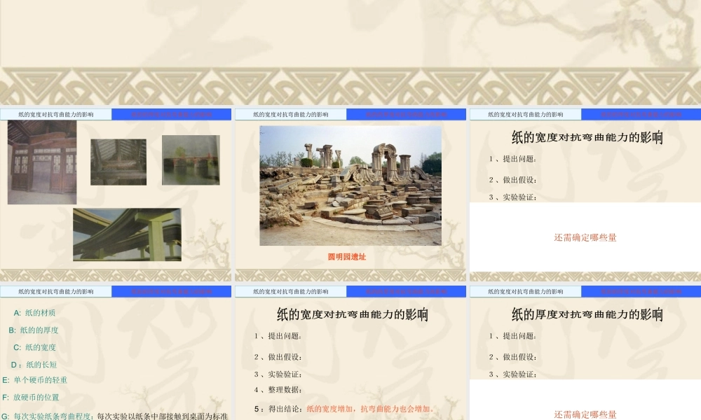 教科小学科学六上《2.1、抵抗弯曲》PPT课件(17)【加微信公众号 jiaoxuewuyou 九折优惠 qq 1119139686】.ppt