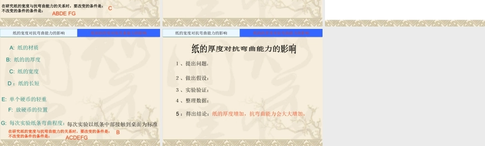 教科小学科学六上《2.1、抵抗弯曲》PPT课件(17)【加微信公众号 jiaoxuewuyou 九折优惠 qq 1119139686】.ppt