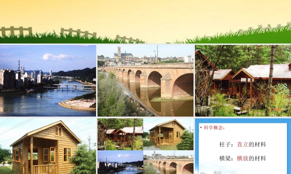 教科小学科学六上《2.1、抵抗弯曲》PPT课件(11)【加微信公众号 jiaoxuewuyou 九折优惠 qq 1119139686】.ppt