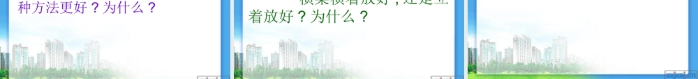 教科小学科学六上《2.1、抵抗弯曲》PPT课件(11)【加微信公众号 jiaoxuewuyou 九折优惠 qq 1119139686】.ppt
