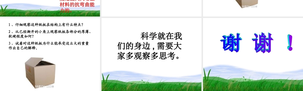 教科小学科学六上《2.1、抵抗弯曲》PPT课件(13)【加微信公众号 jiaoxuewuyou 九折优惠 qq 1119139686】.ppt