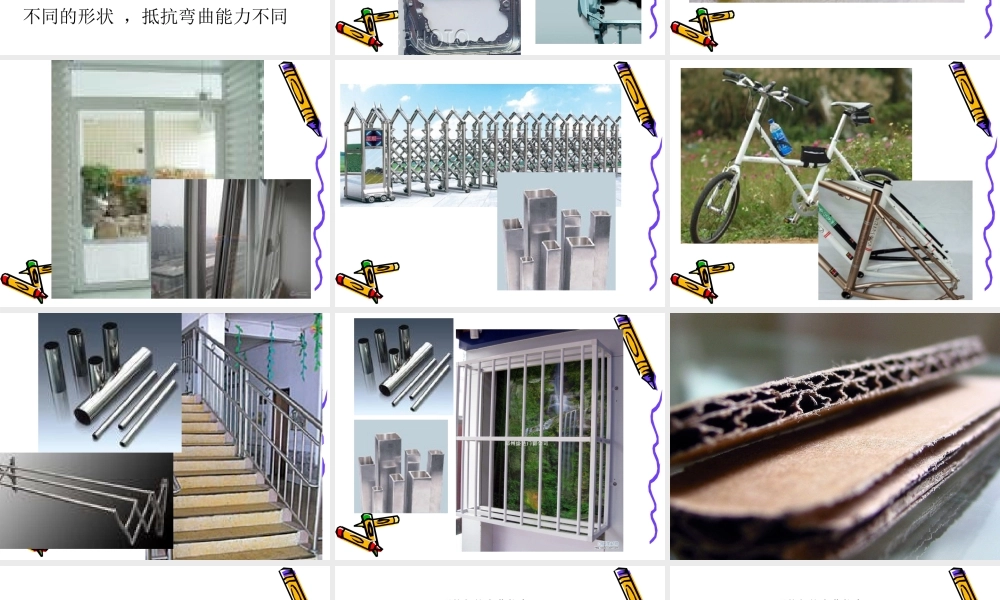 教科小学科学六上《2.2、形状与抗弯曲能力》PPT课件(3)【加微信公众号 jiaoxuewuyou 九折优惠 qq 1119139686】.ppt