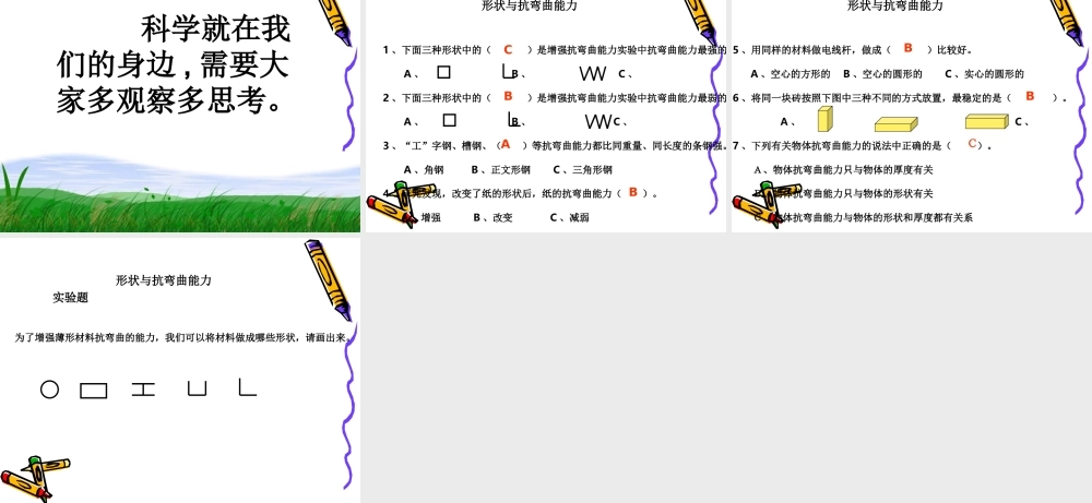 教科小学科学六上《2.2、形状与抗弯曲能力》PPT课件(3)【加微信公众号 jiaoxuewuyou 九折优惠 qq 1119139686】.ppt