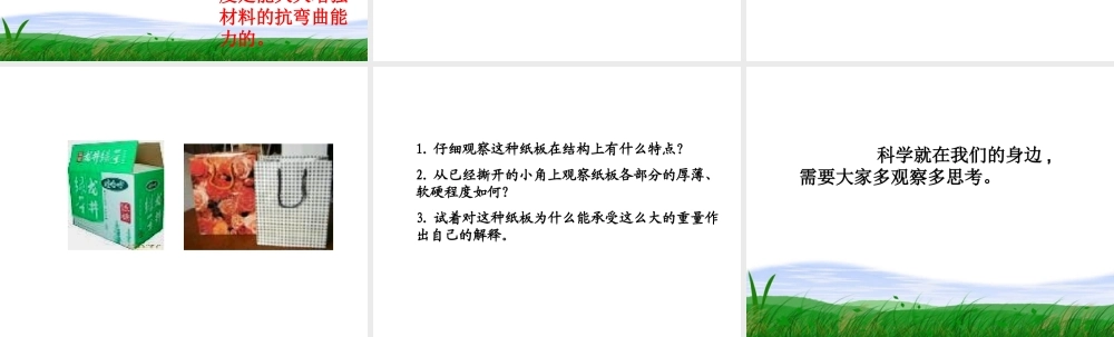 教科小学科学六上《2.2、形状与抗弯曲能力》PPT课件(2)【加微信公众号 jiaoxuewuyou 九折优惠 qq 1119139686】.ppt