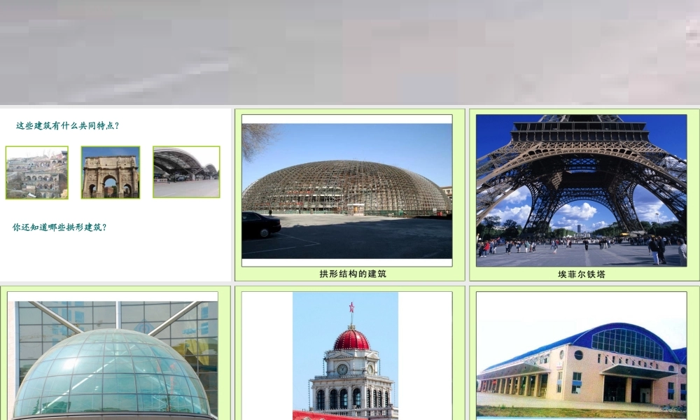 教科小学科学六上《2.4、找拱形》PPT课件(1)【加微信公众号 jiaoxuewuyou 九折优惠 qq 1119139686】.ppt