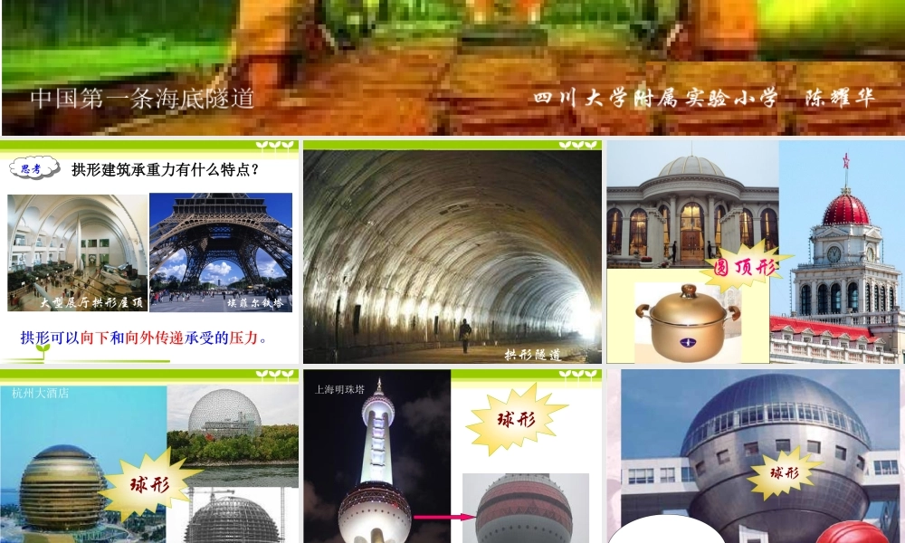 教科小学科学六上《2.4、找拱形》PPT课件(3)【加微信公众号 jiaoxuewuyou 九折优惠 qq 1119139686】.ppt