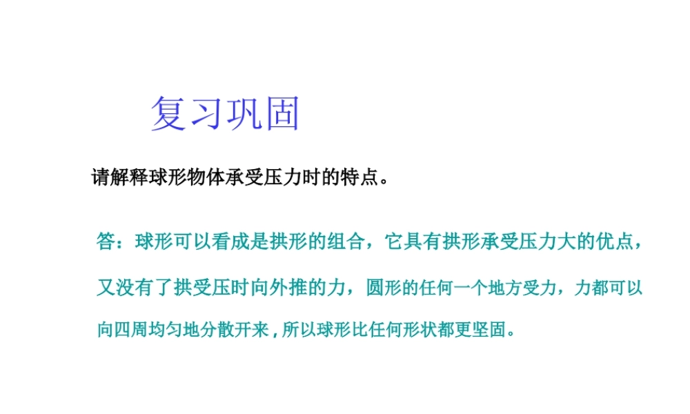教科小学科学六上《2.5、做框架》PPT课件(8)【加微信公众号 jiaoxuewuyou 九折优惠 qq 1119139686】.ppt