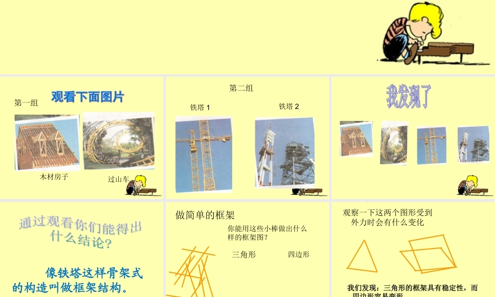 教科小学科学六上《2.5、做框架》PPT课件(5)【加微信公众号 jiaoxuewuyou 九折优惠 qq 1119139686】.ppt