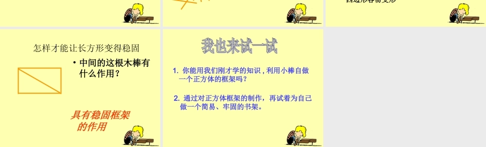 教科小学科学六上《2.5、做框架》PPT课件(5)【加微信公众号 jiaoxuewuyou 九折优惠 qq 1119139686】.ppt