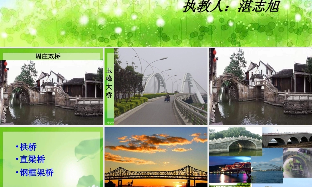 教科小学科学六上《2.7、桥的形状和结构》PPT课件(4)【加微信公众号 jiaoxuewuyou 九折优惠 qq 1119139686】.ppt