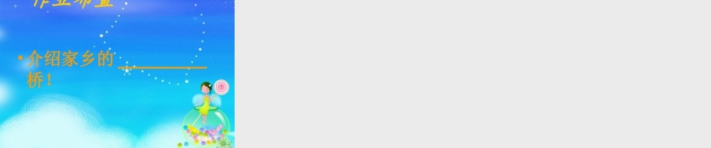 教科小学科学六上《2.7、桥的形状和结构》PPT课件(4)【加微信公众号 jiaoxuewuyou 九折优惠 qq 1119139686】.ppt