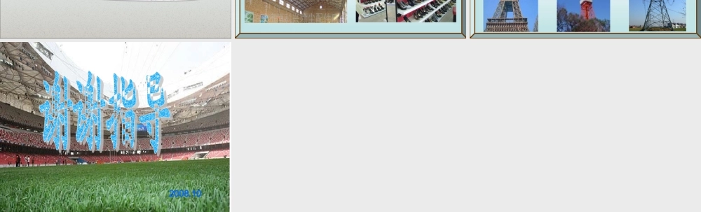 教科小学科学六上《2.5、做框架》PPT课件(7)【加微信公众号 jiaoxuewuyou 九折优惠 qq 1119139686】.ppt