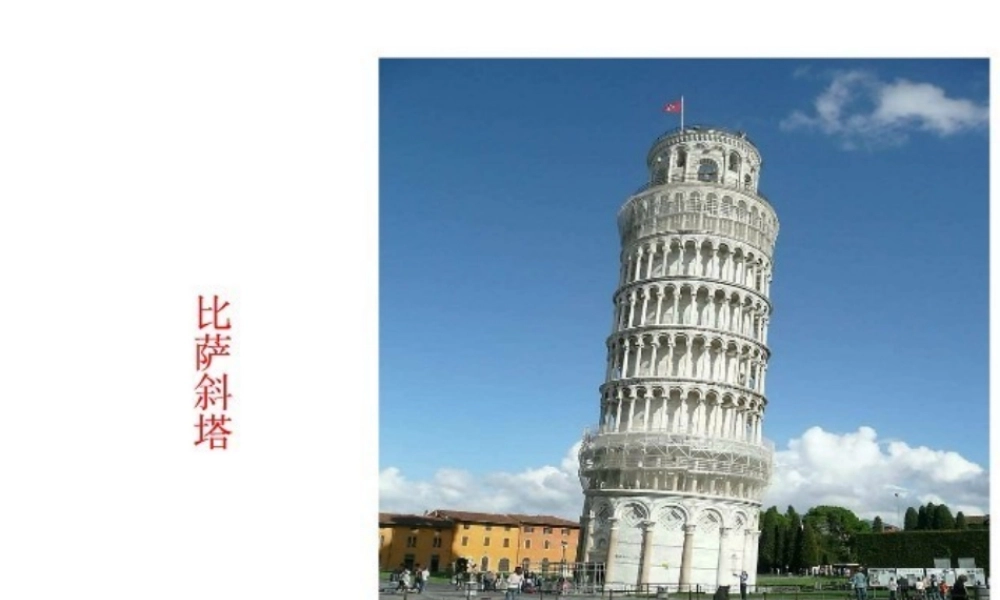 教科小学科学六上《2.6、建高塔》PPT课件(1)【加微信公众号 jiaoxuewuyou 九折优惠 qq 1119139686】.ppt