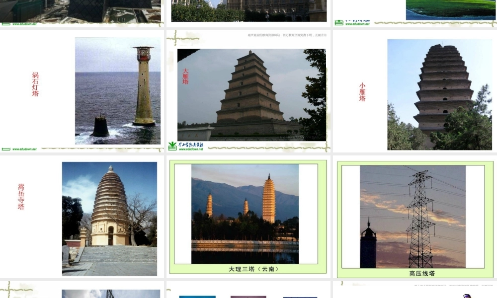 教科小学科学六上《2.6、建高塔》PPT课件(1)【加微信公众号 jiaoxuewuyou 九折优惠 qq 1119139686】.ppt