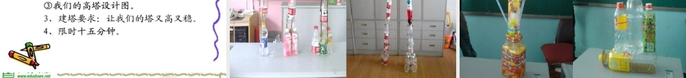 教科小学科学六上《2.6、建高塔》PPT课件(1)【加微信公众号 jiaoxuewuyou 九折优惠 qq 1119139686】.ppt