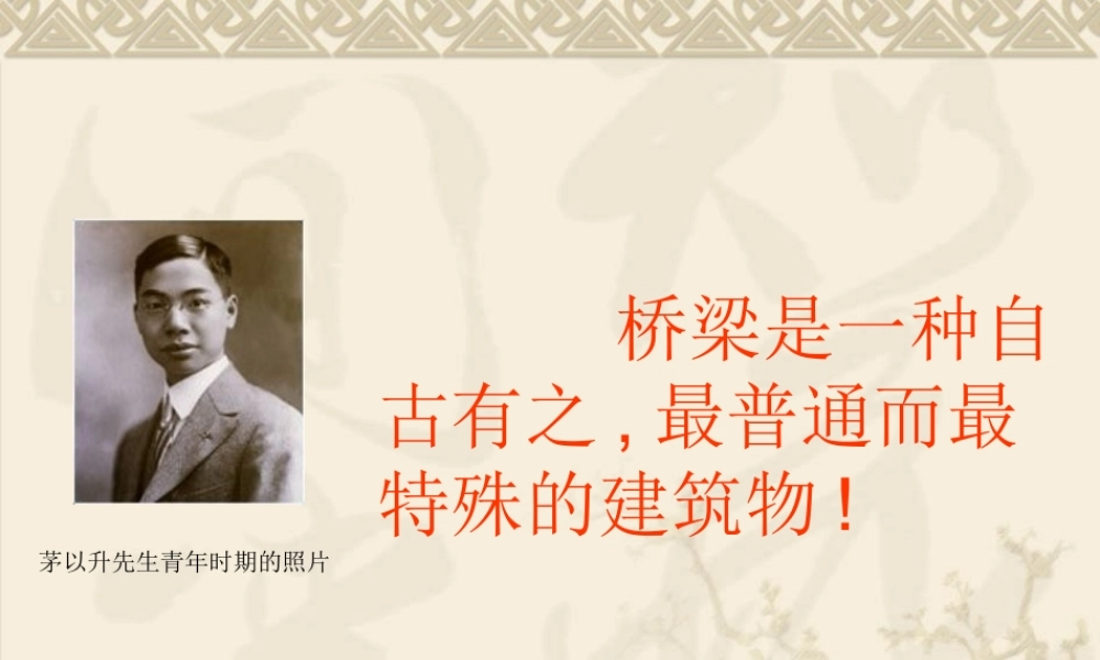 教科小学科学六上《2.7、桥的形状和结构》PPT课件(11)【加微信公众号 jiaoxuewuyou 九折优惠 qq 1119139686】.ppt