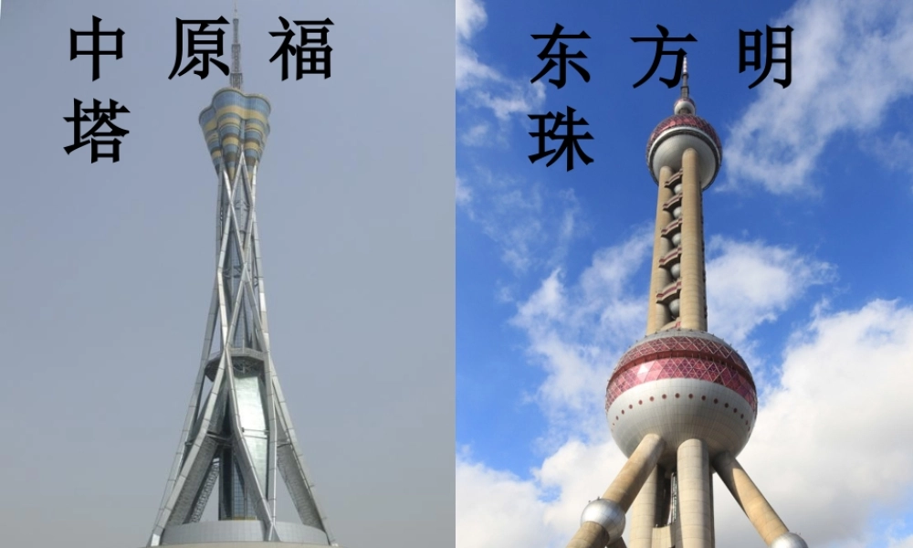 教科小学科学六上《2.6、建高塔》PPT课件(3)【加微信公众号 jiaoxuewuyou 九折优惠 qq 1119139686】.ppt