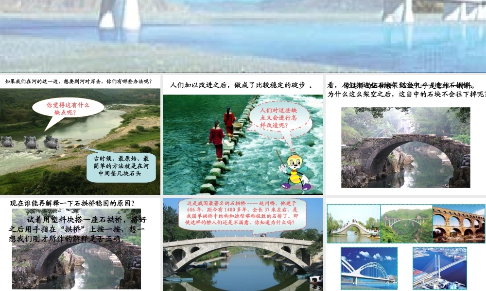 教科小学科学六上《2.7、桥的形状和结构》PPT课件(8)【加微信公众号 jiaoxuewuyou 九折优惠 qq 1119139686】.ppt