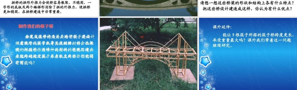 教科小学科学六上《2.7、桥的形状和结构》PPT课件(8)【加微信公众号 jiaoxuewuyou 九折优惠 qq 1119139686】.ppt
