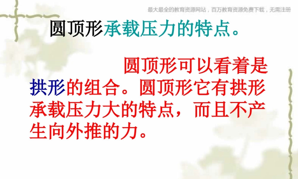 教科小学科学六上《2.6、建高塔》PPT课件(5)【加微信公众号 jiaoxuewuyou 九折优惠 qq 1119139686】.ppt