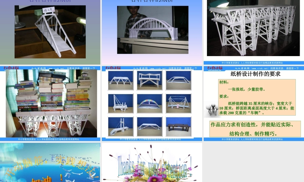 教科小学科学六上《2.8、用纸造一座“桥”》PPT课件(2)【加微信公众号 jiaoxuewuyou 九折优惠 qq 1119139686】.ppt