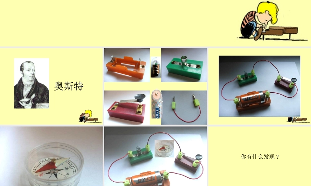 教科小学科学六上《3.1、电和磁》PPT课件(3)【加微信公众号 jiaoxuewuyou 九折优惠 qq 1119139686】.ppt