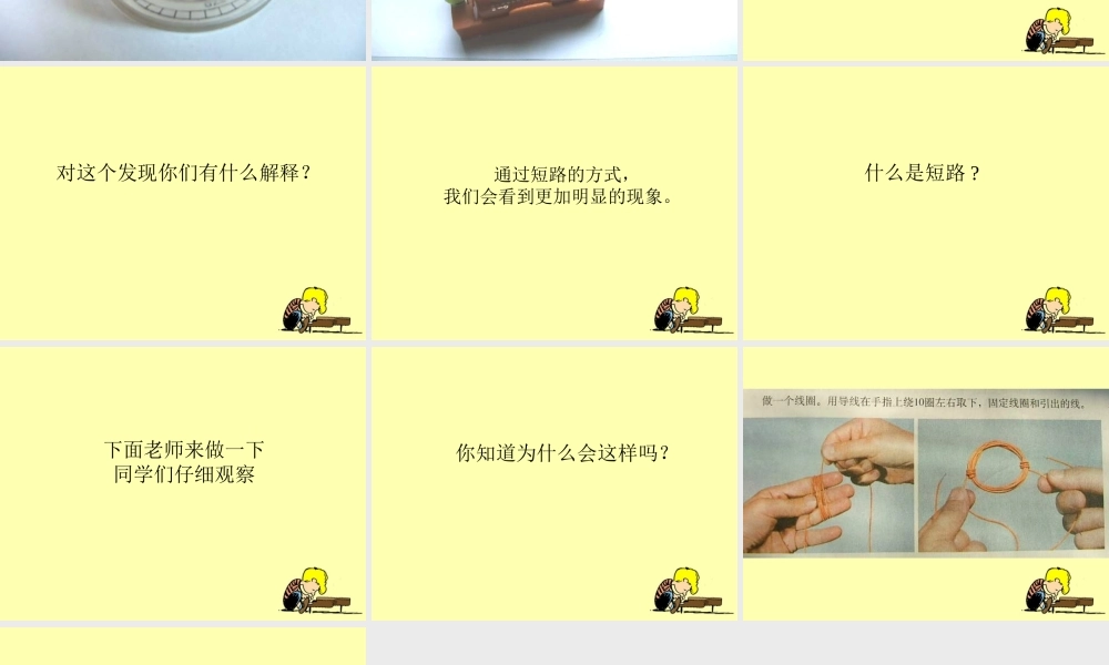 教科小学科学六上《3.1、电和磁》PPT课件(3)【加微信公众号 jiaoxuewuyou 九折优惠 qq 1119139686】.ppt