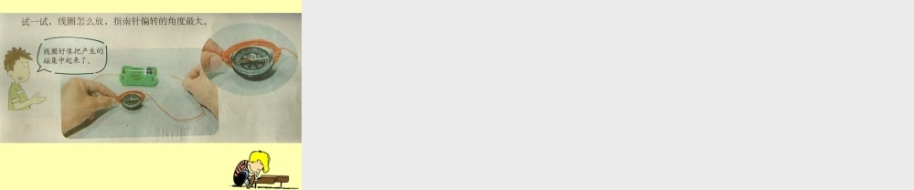 教科小学科学六上《3.1、电和磁》PPT课件(3)【加微信公众号 jiaoxuewuyou 九折优惠 qq 1119139686】.ppt