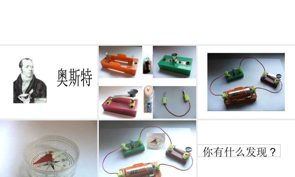 教科小学科学六上《3.1、电和磁》PPT课件(4)【加微信公众号 jiaoxuewuyou 九折优惠 qq 1119139686】.ppt