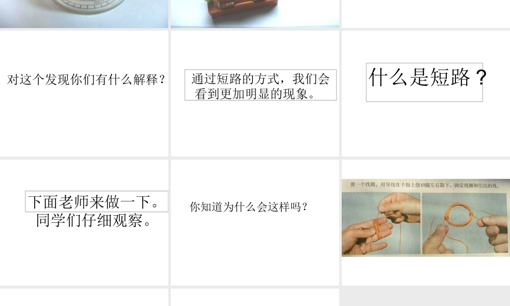 教科小学科学六上《3.1、电和磁》PPT课件(4)【加微信公众号 jiaoxuewuyou 九折优惠 qq 1119139686】.ppt