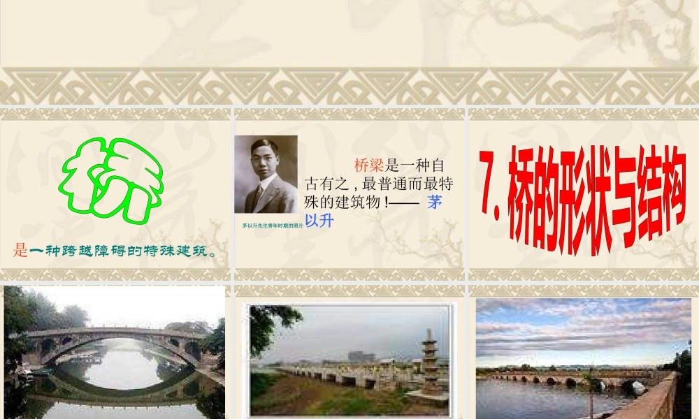教科小学科学六上《2.7、桥的形状和结构》PPT课件(12)【加微信公众号 jiaoxuewuyou 九折优惠 qq 1119139686】.ppt